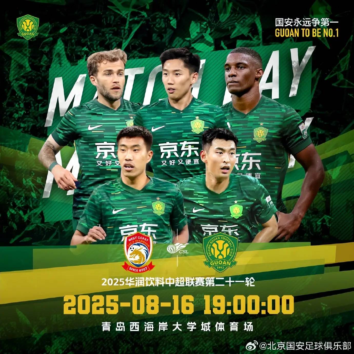 包含河北华夏全队迎战，准备应对北京国安的词条