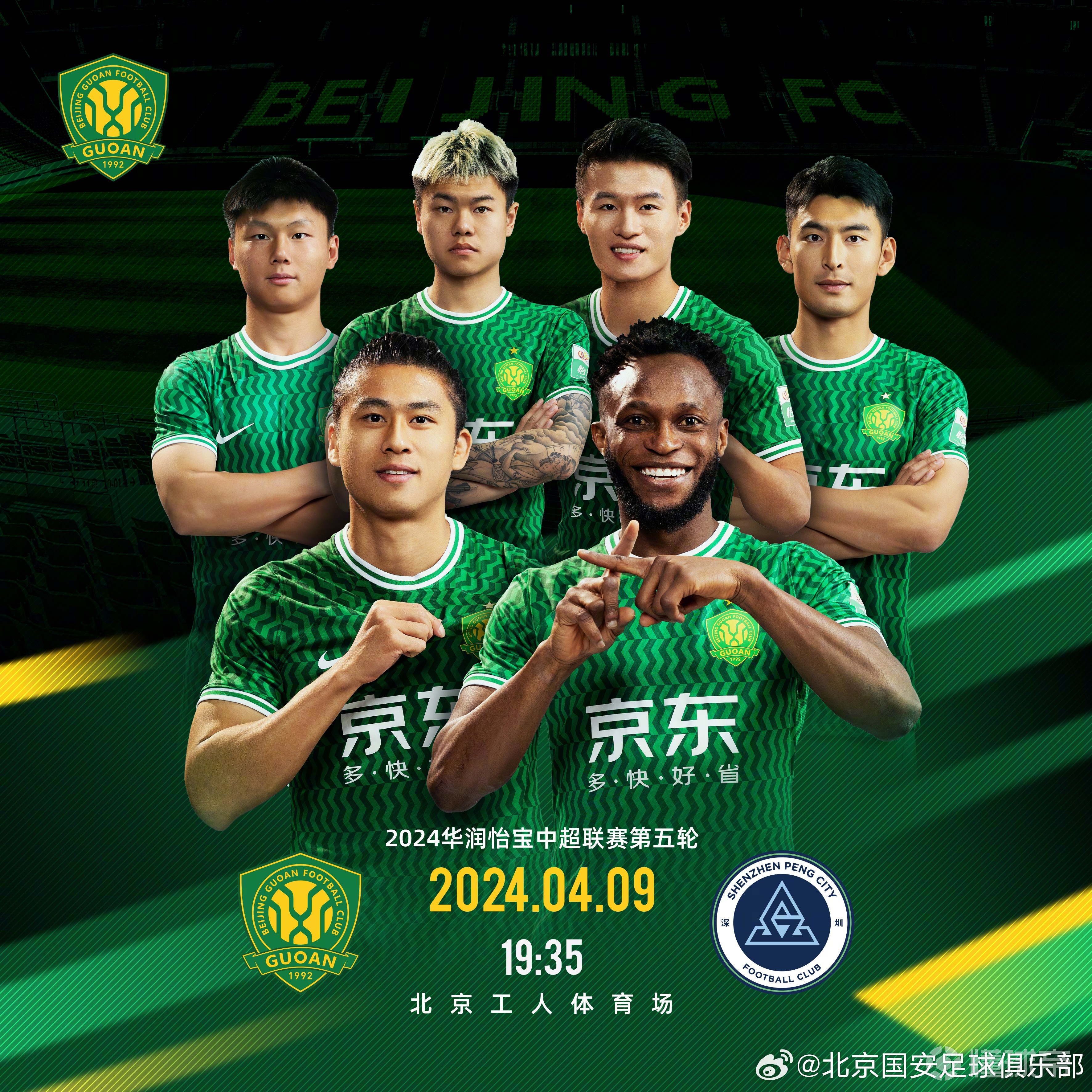 包含苏宁胜国安，备战正能量全队积极备战的词条