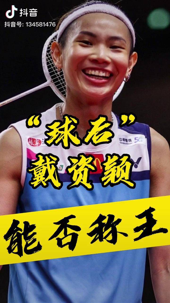 包含日本羽毛球队血洗韩国羽毛球队，戴资颖惊艳世界的词条
