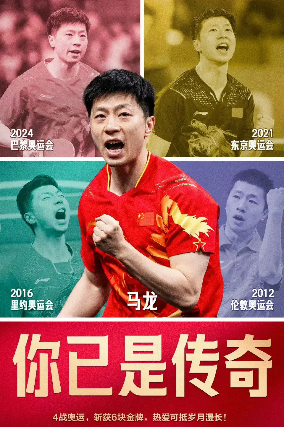 中国乒乓球队爆冷比利时乒乓球队，马龙打破历史纪录的简单介绍